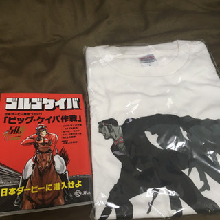 6.23追記［非売品］JRA×ゴルゴ13 コラボTシャツ+おまけ