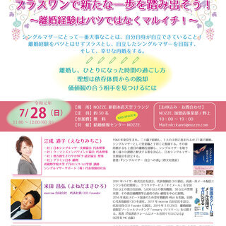 参加費無料・託児スペースあり 【シングルマザー・シングルファザーを応援！対談トークライブ】 - 新宿区