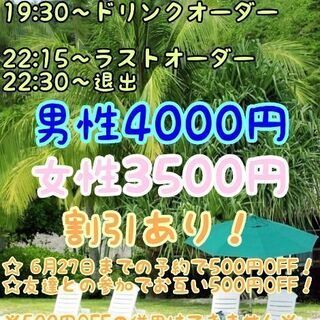 ❤✨【池袋】本日開催❤️6月29日(土)ぽちゃ交流会✨❤