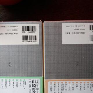 山崎豊子　著　小説　大地の子上下巻の画像