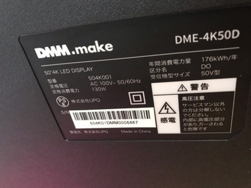 50インチ4kディスプレイ 液晶モニター 訳あり 修理出来る方