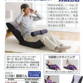【MIZUNO】座椅子/トレーニング用具の画像