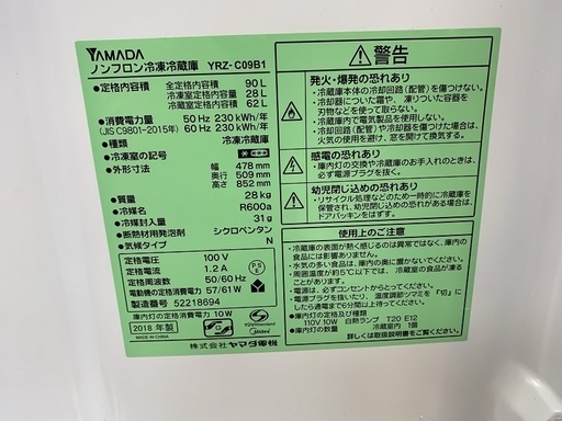 【トレファク南浦和店】YAMADA　2ドア冷蔵庫