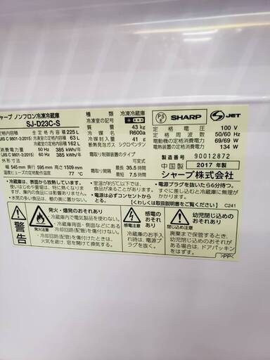SHARP　225L　冷蔵庫　２０１７年製　SJ-D23C