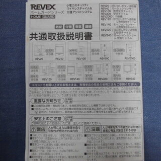 値下げ！リーベックス 呼び出しボタン&携帯受信チャイム REV120(送・受信機のセット) 　西岡店の画像