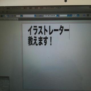 木曜日限定2名Illustrator体験1500円