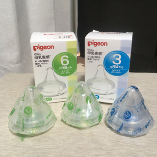 ピジョン 母乳実感用乳首 未使用１つ250円、3つで750円