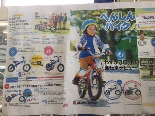 へんしんバイク　バランス取れるようになったら自転車へ変身！！　　