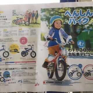 へんしんバイク バランス取れるようになったら自転車へ変身！！