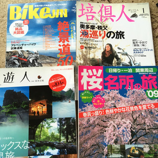バイクと温泉の雑誌！