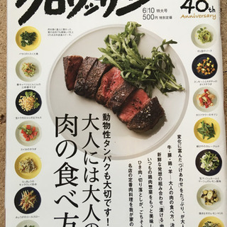 クロワッサン  肉調理特集！