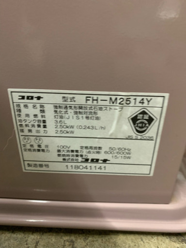 my511☆ PayPay対応！ コロナ 石油ファンヒーター 2014年製 動作確認済み 美品！