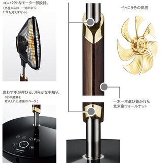 パナソニック 扇風機 RINTO DCモーター　F-CWP3000の画像