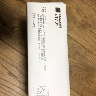 dtvターミナルの画像