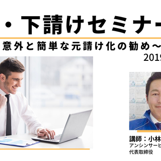 【7/16開催】脱・下請けセミナー 〜意外と簡単な元請け化の勧め〜