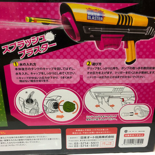 【夏休みセール】スプラッシュウォーターガン2種の画像