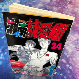 湘南純愛組の中古が安い！激安で譲ります・無料であげます