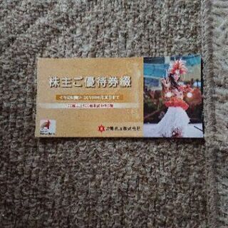 ハワイアンズ入場券3枚
