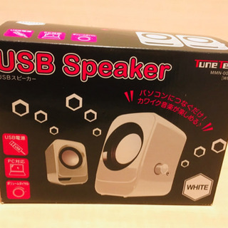 USBスピーカー ホワイト（取引者決定しました）