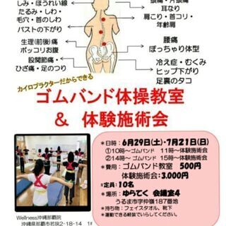ゴムバンド教室開催します！