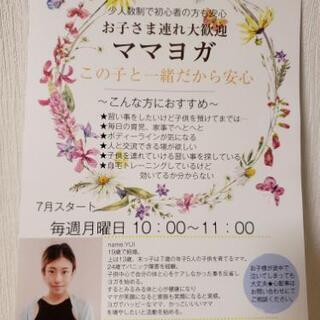 ママヨガ～春日井市大手町～体験1000円