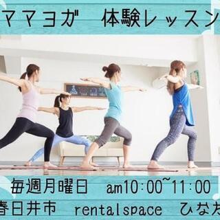 ママヨガ～春日井市大手町～体験1000円の画像