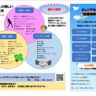 アイリスカルチャー  学習塾 講師募集の画像