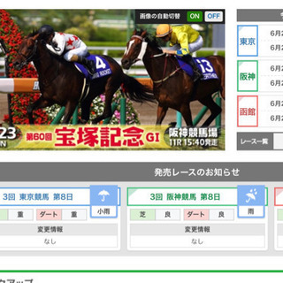 明日6/23東京競馬場に行きませんか？？