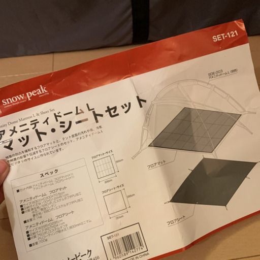 スノーピーク アメニティドーム L フロアマット
