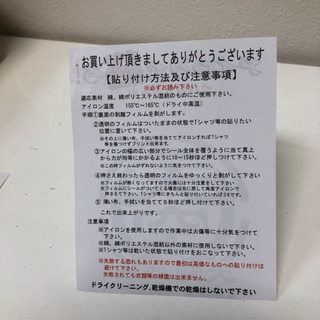 アイロンで貼るプリントシールの画像