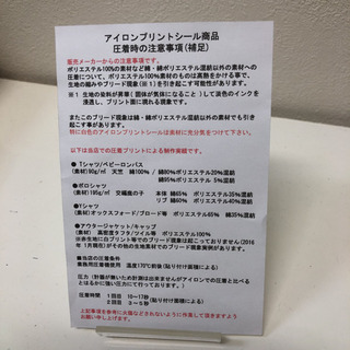 アイロンで貼るプリントシールの画像