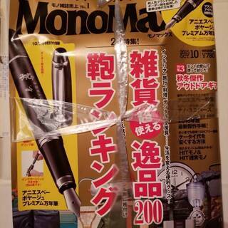 MonoMax(モノマックス) アニエスベー ボヤージュ プレミ...
