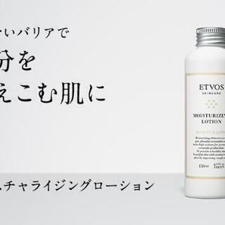 （完売）新品・未開封｜エトヴォス  etvos｜モイスチャライジ...