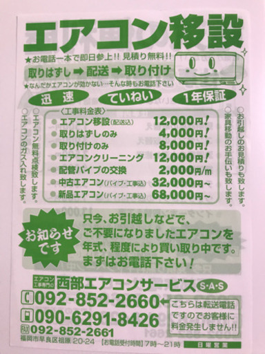 ㊗️激安っ‼️12畳まで❗️取付込❗️HITACHIエアコン