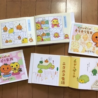 みかんぼうやシリーズ☆４冊セット☆フルーチェＣＭの画像