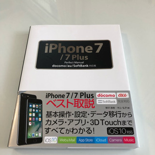 iPhone7 iPhone7plus パーフェクトマニュアル