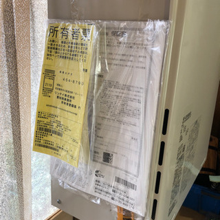 キズモノ新品給湯器20号おいだきオートLPG用