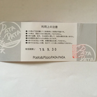 PATA PATAのお食事券の画像