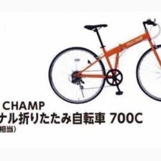 値下げしました。27インチ 折りたたみ自転車