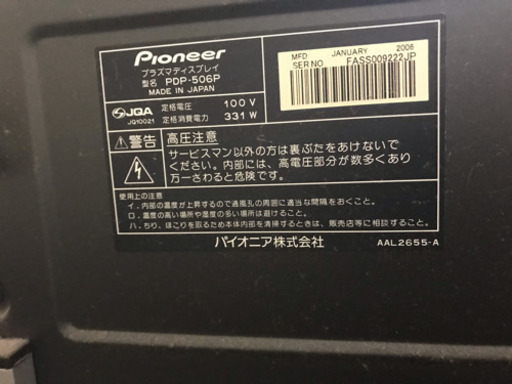 パイオニア 50インチ 1万円切る‼️‼️