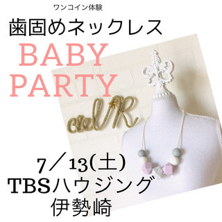 【ワンコイン体験】歯固めジュエリーワークショップ