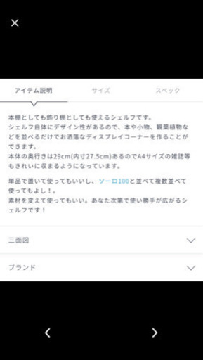 棚 売ります