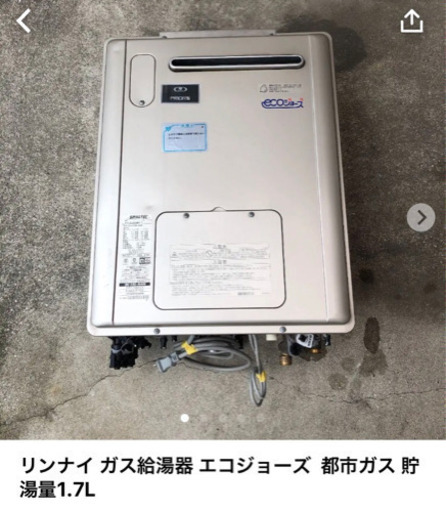 リンナイ ガス給湯器 エコジョーズ  都市ガス 貯湯量1.7L