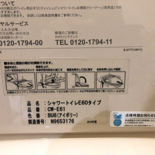 ウォシュレット✳︎中古品の画像