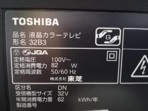 テレビ　東芝REGZA 32型　リモコン受信不具合あり