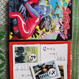 ウルトラマンのカルタ