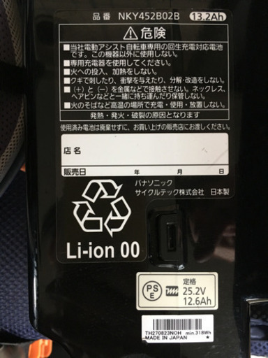 Panasonic 電動アシスト自転車バッテリー 13.2Ah