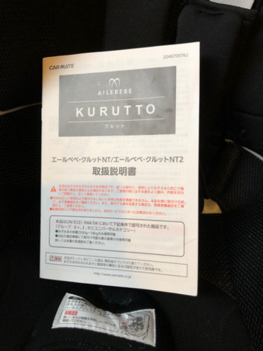 チャイルドシート エールベベ クルット 双子
