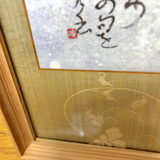 草書の額