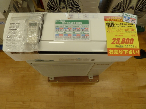 G2☆東芝☆TOSHIBA☆冷暖房兼用エアコン☆RAS-2214M☆USED
